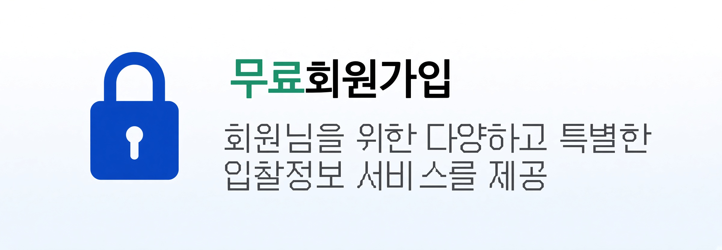 무료회원가입